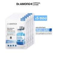 [5 ซอง] Dr.AMONG Melatonin Intense Repairing Mask