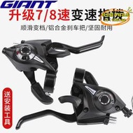 【樂淘】捷安特7/8速自行車變速器手撥登山車調速器指撥器套件21/24速單車