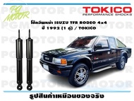 โช๊คอัพหน้า ISUZU TFR RODEO 4x4  ปี 1992 (1 คู่) / TOKICO