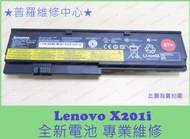 ★普羅維修中心★新北/高雄 Lenovo ThinkPad X201i 全新電池 X200 另有修鍵盤 電源孔 液晶螢幕