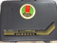 1997 香港回歸中國 24K金紀念幣套裝
