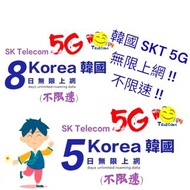 包郵熱賣激平 韓國上網卡5G 韓國數據卡 韓國無限上網卡 無限數據 不限速 4日 5日 6日 7日 8日 上網卡 電話卡Happy Telecom SKT 網絡 SK Telecom 南韓上網卡 南韓