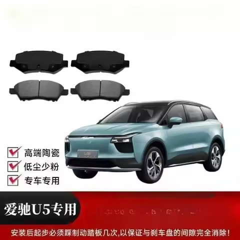 For AIWAYS U5 Electric Vehicle High Temperature Resistant Non-damaging Disc Wear-resistant Ceramic B