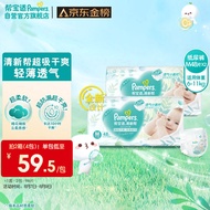 帮宝适(Pampers)清新帮纸尿裤M96片(6-11kg)  中码尿裤尿不湿