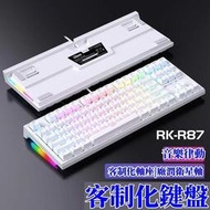 【電腦鍵盤】電競鍵盤 RKR87/R104真機械鍵盤K黃軸有線RGB客制化熱插拔電腦辦公電競游戲