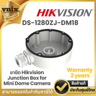 DS-1280ZJ-DM18 ขายึด Hikvision Junction Box for Mini Dome Camera  Warranty  2 years