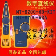 FLUKE MT-8200-60-KIT福祿克MT-8200-60KIT音頻查線尋線儀查線器