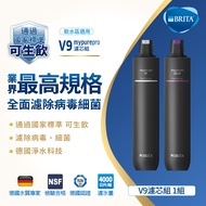 BRITA mypure pro V9超微濾三階段濾心組 Refill cartridges for V9