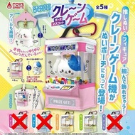 📮包平郵寄出 (日版 -痛袋 -扭蛋 ) Toy Spirits - 夾公仔機 痛袋 綠/黃色 (💯全新未開,🔖有蛋紙❌走蛋殼)