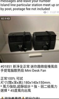 新淨全正常 迷你趣緻座檯風扇 手提電腦散熱扇 Mini Desk Fan