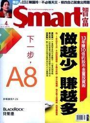 Smart 智富 2013年4月號 第176期 做越少 賺越多