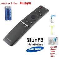 Sumsung  Smart TV  รีโมท Sumsung  (แบบยาว) ใช้ได้กับ สมาร์ททีวี LCD LED ยี่ห้อ Sumsung ทุกรุ่น  ซีรี