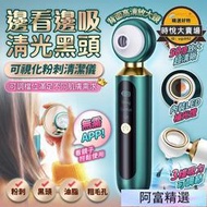 可視化粉刺清潔儀黑頭粉刺機 粉刺清潔機 毛孔清潔器 去黑頭神器 清潔美容儀 50倍放大黑頭粉刺清潔儀 臉部清潔