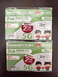 中國內地及澳門 2 日上網卡