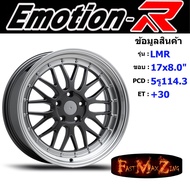 EmotionR Wheel LMR ขอบ 17x8.0" 5รู114.3 ET+30 สีDGL ล้อแม็ก อีโมชั่นอาร์ emotionr17 แม็กรถยนต์ขอบ17 แม็กขอบ17