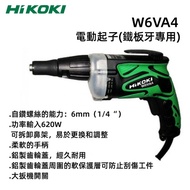 【台北益昌】HIKOKI 電動 起子機 W6VA4 六角快脫 攻牙機 浪板機 3000轉