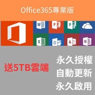 Office365 正版軟體 專業版