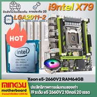 I9 ระดับ E5-2660v2 X79 LGA2011-2 RAMx4 64GB เมนบอร์ด E-sports เกมเมนบอร์ด M.2 NVMe เมนบอร์ด 10-core 