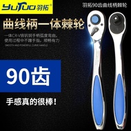 Yutuo Ratchet Wrench 90-tooth Curve Handle Dafei Labor-saving Ratchet Wrench Auto Repair Tool Yutuo 
