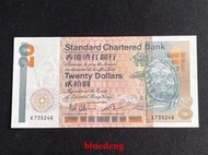 古董 古錢 硬幣收藏 1985年香港渣打銀行20元紙幣 長棍 非全新 尾號46