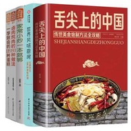 【5本套裝】舌尖上的中國+世界風味廚房+家常小炒一本就夠+鹵肉燉肉+119種蛋糕 家常菜譜舌傳世大魚大肉80吃法湖南特色