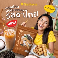 Suthera สุธีรา ทองม้วนกรอบแบบเกลียว ขนาด 70g. รสชาไทย