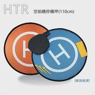 HTR 空拍機停機坪(110cm) 正反兩面可用