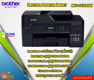 Brother Printer Inkjet  MFC-T4500DW 1200 x 4800 dpi Fax speed : 33.6 kbps 250 แผ่น USB / LAN / WiFi 2Y