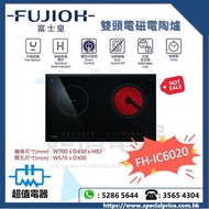 (全新行貨) Fujioh 富士皇 FH-IC6020 70厘米 嵌入式電磁及電陶爐