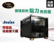 ~台南鳳誠音響~ AudioValve Avalon 真空管單聲道後級擴大機 ~來電優惠價~
