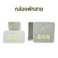 Anzens บล็อคพักสาย กล่องพักสาย   2*4 4*4 สีขาว สีเหลือง สีดำ PVCแบบหนา