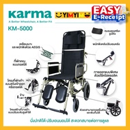 Karma รถเข็น รถเข็นผู้ป่วย อลูมิเนียม ปรับเอนนอนได้ รุ่น KM-5000 Reclining Foldable Aluminum Wheelchair