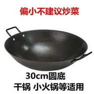 內地直送 - 生鐵鍋/傳統老式圓底/雙耳鑄鐵炒鍋/農村家用燃氣灶/無塗層/不粘鍋