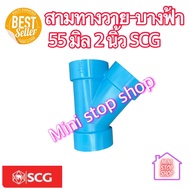 Three-Way Y-Thin Blue 2 Inches CROSS TY-DR B 55 mm 2" PVC SCG