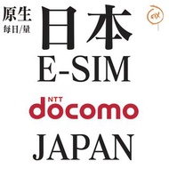 ESIM系列 Docomo 日本4.5G 原生上網卡 ESIM Esim eSIM esim 電話卡 SIM卡 sim卡 sim card 數據卡 旅遊卡 有不同日數不同流量套餐可選
