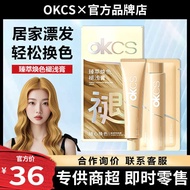 OKCS Fading Cream Own Home Bleaching Agent Fading Bleaching Fading Black Bleaching Gentle Fading Cre