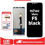 ใช้ได้กับ หน้าจอ LCD OPPO F5 เข้ากันได้กับรุ่นหน้าจอ oppo f5 อุปกรณ์เสริมหน้าจอคุณภาพสูง มีไขควงและก