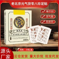 Wholesale Old Beijing Yuanqi Poria Eight Treasures Foot Patch Sleep Patch Moxibustion Patch Foot Pat