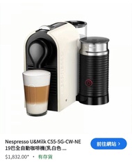 雀巢全自動咖啡機+打泡沫器 (Nespreeso U and milk  C55-SG-CW-NE19全自動咖啡機）