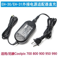 Suitable for EH30 Nikon Coolpix 700 800 900 950 990 External Power Adapter EH-31