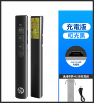 hp - 惠普 新款充電式 多功能激光翻頁筆 2.4G 無線 10M長距離雷射筆 簡報器
