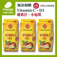 奧地利 Vitamin C + D3 蘋果汁 200ml (3包)(不添加糖, 少甜, 紙包裝)BBD2026/10/02
