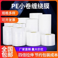 Small Roll PE Winding Film 5cm Takeaway Packaging Box Film Plastic Wrap 8cm Packaging Film Wire Film