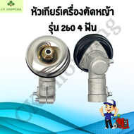 หัวเกียร์ เครื่องตัดหญ้า 26มิล 4ฟัน  411 GX35 NB411 RBC411 HONDA ROBIN หัวเกียร์เครื่องตัดหญ้า  รุ่น