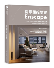 從零開始學會Enscape：軟體功能詳解 × 案例實際操作演練，即時渲染出圖提高接案率 (新品)