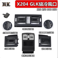 Benz X204 GLK220 GLK250 GLK300 GLK350 Air-Conditioning Air Outlet Picking Conditioning