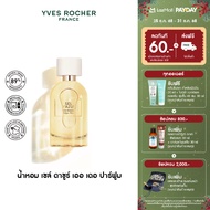 อีฟ โรเช Yves Rocher Sel D'Azur Eau De Parfum 30 มล. น้ำหอม - เย็นสดชื่น พร้อมเที่ยว สดชื่น เซล์ ดาซ