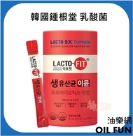 【油樂網】韓國鍾根堂 LACTO-FIT 5X乳酸菌 益生菌 紅色加強版(2gX10入/包)