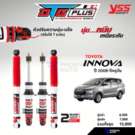 YSS DTG Plus โช๊คอัพรถ Toyota Innova ปี 2004-ปัจจุบัน (ปรับนุ่มได้ 7 ระดับ)