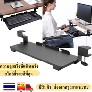 ที่วางคีย์บอร์ด รุ่นปรับระยะความสูงได้ Keyboard tray ถาดวางคีย์บอร์ดและเมาส์ แบบหนีบโต๊ะ ไม่ต้องเจาะ